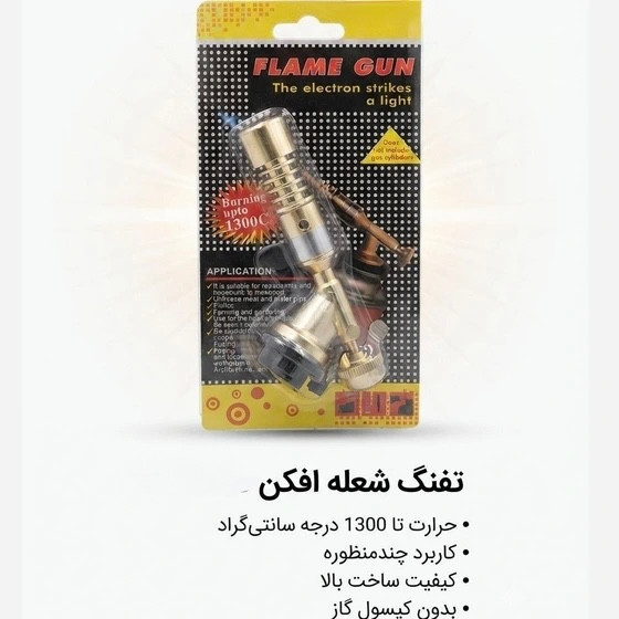 سرپیک تورچ شعله افکن FLAME GUN